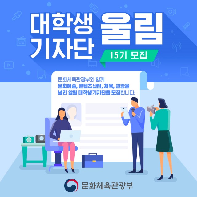 대학생기자단_모집공고-1.jpg